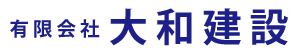 有限会社大和建設